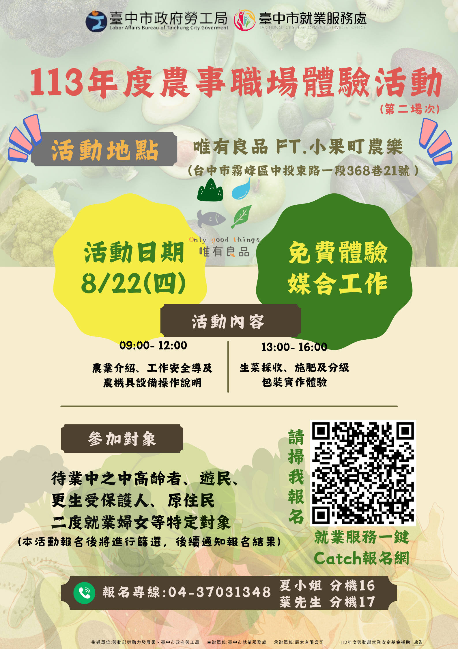 113年度農事職場體驗活動-第二場次